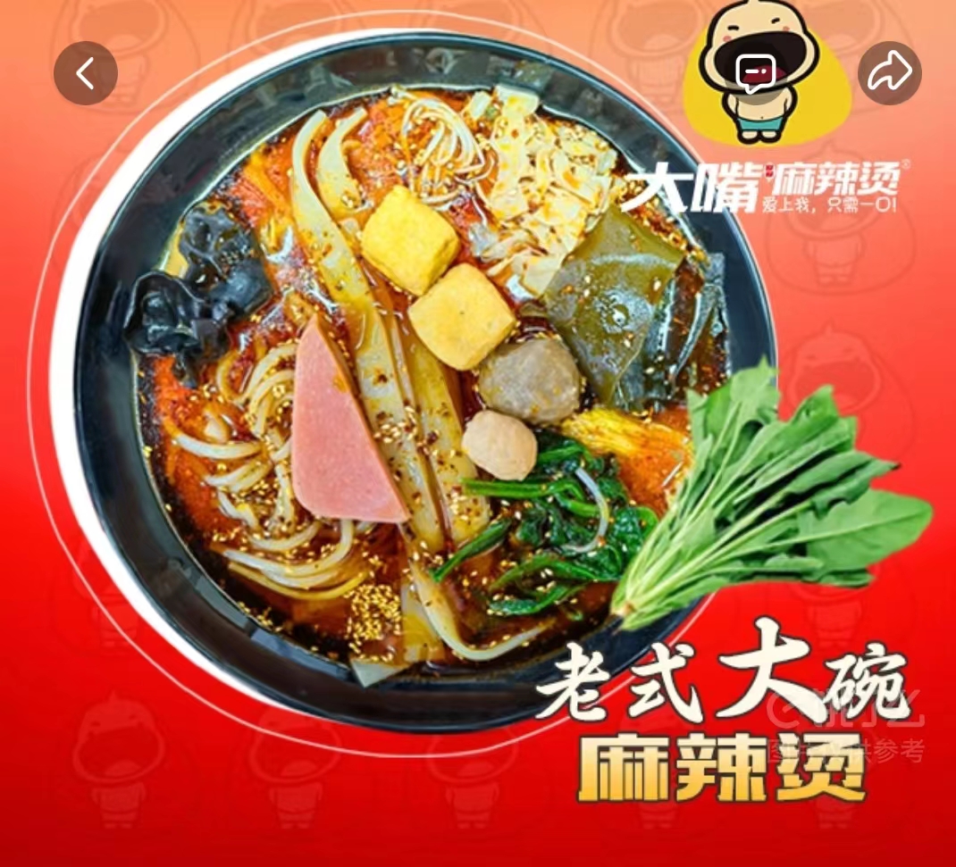 老式大碗麻辣烫【招牌必点】固定菜品不支持备注