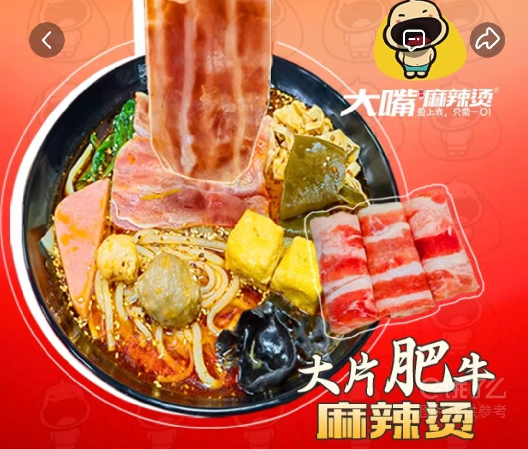 特色肉粒麻辣烫