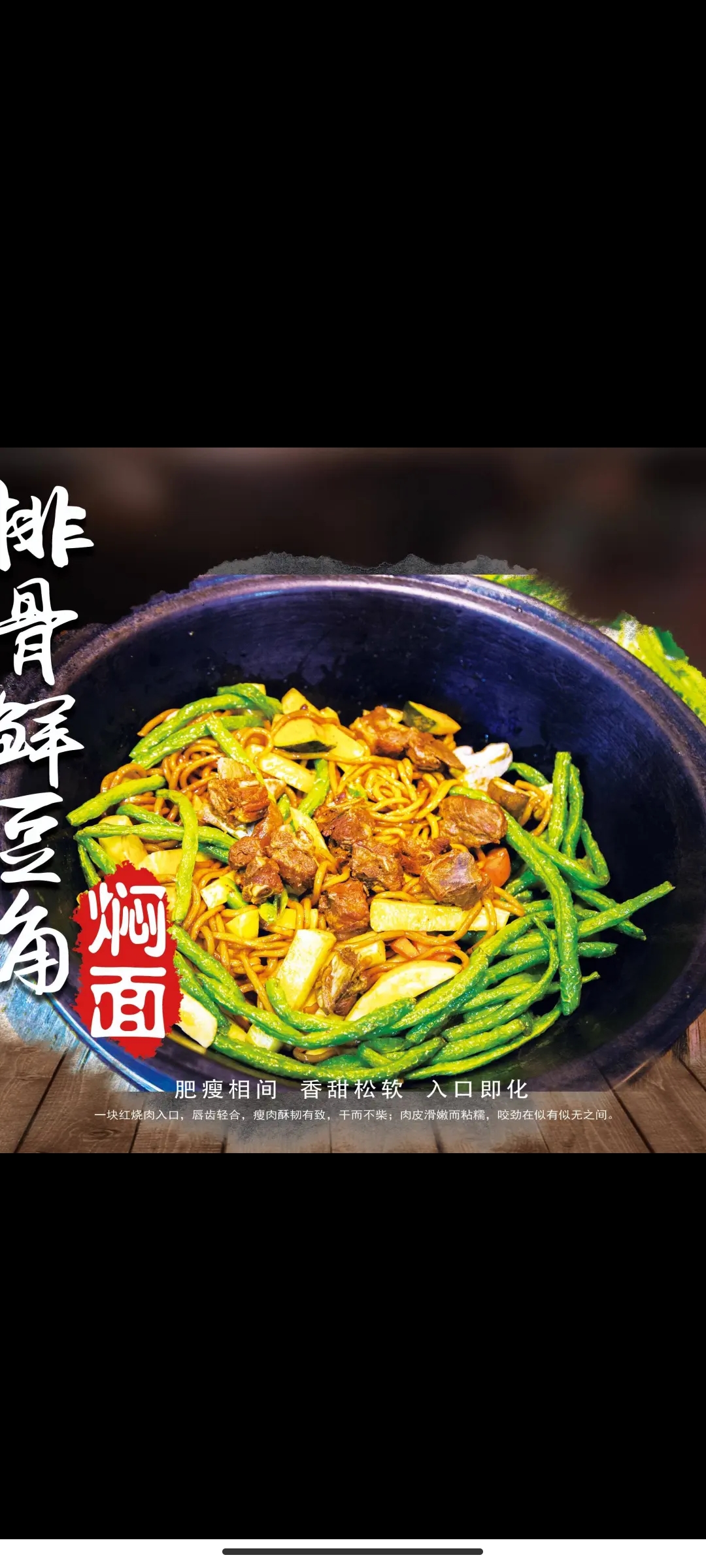 红烧肉干菜焖面