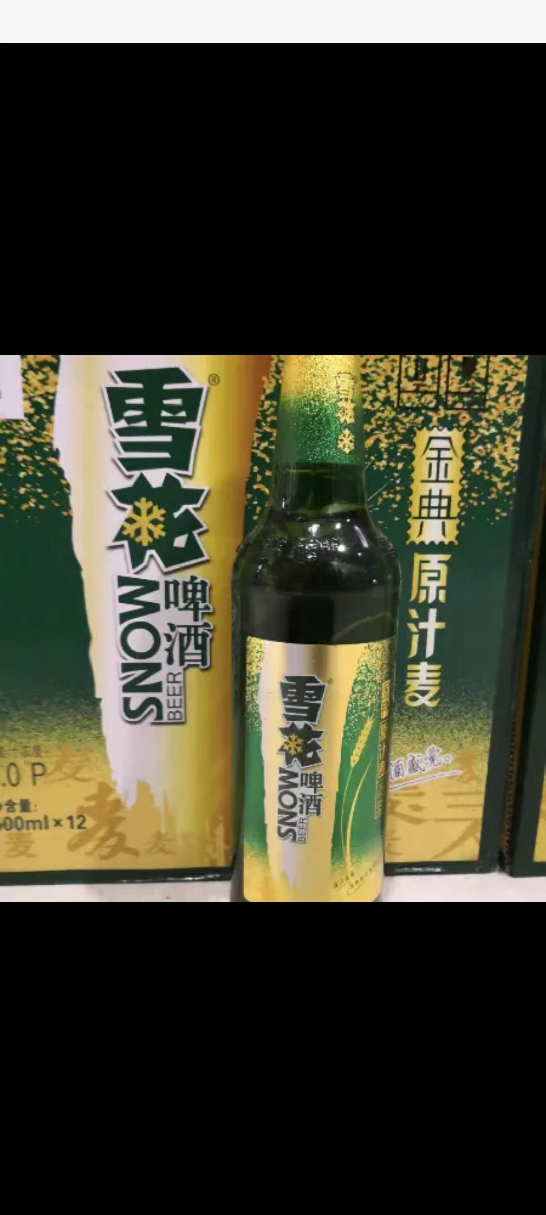 雪花啤酒