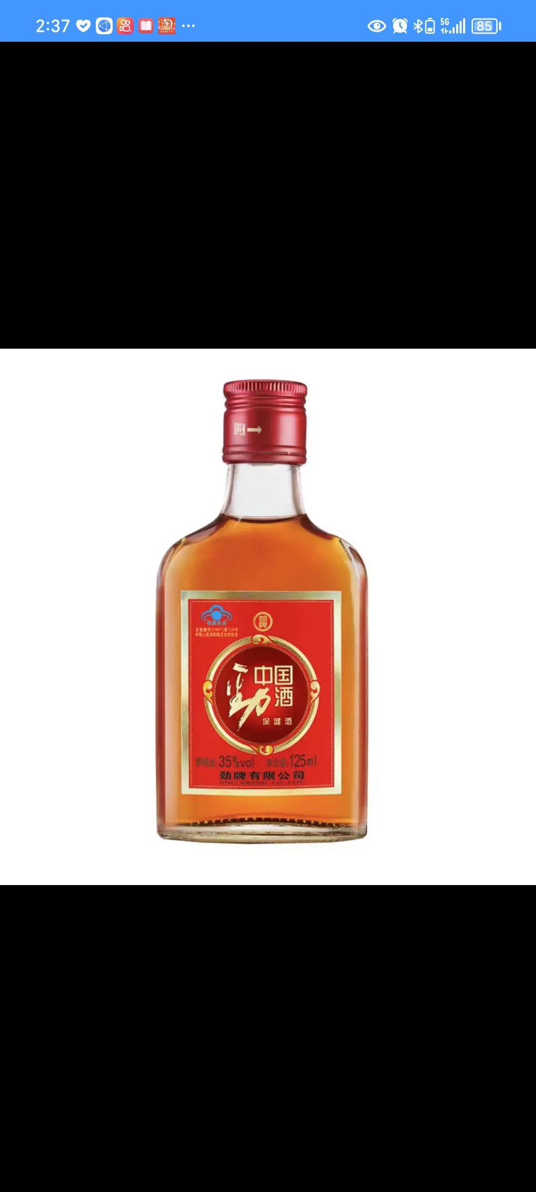 劲酒