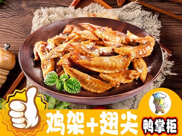 鸡架+翅尖10个（不点鸡架不送）