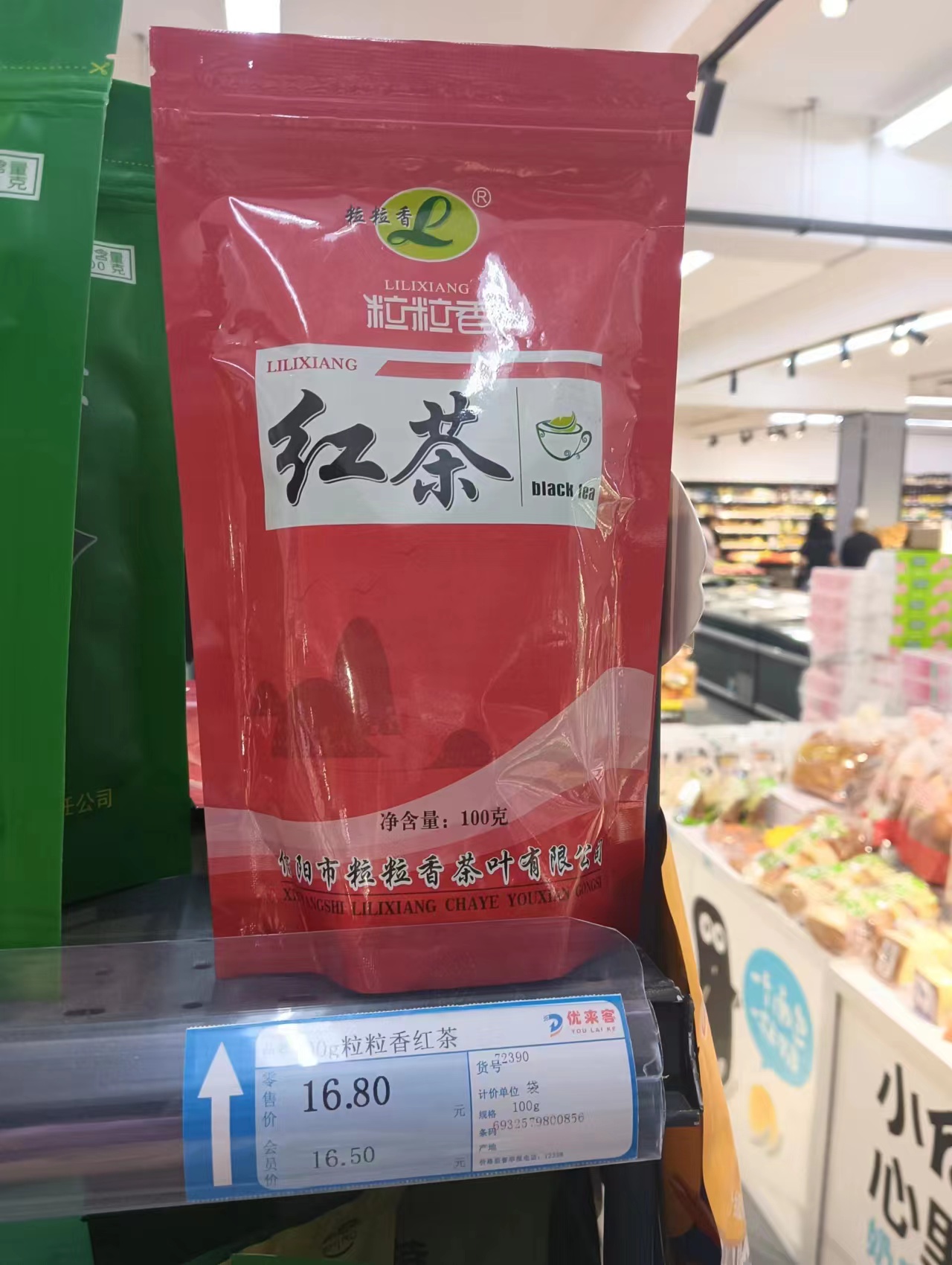 粒粒香红茶100g