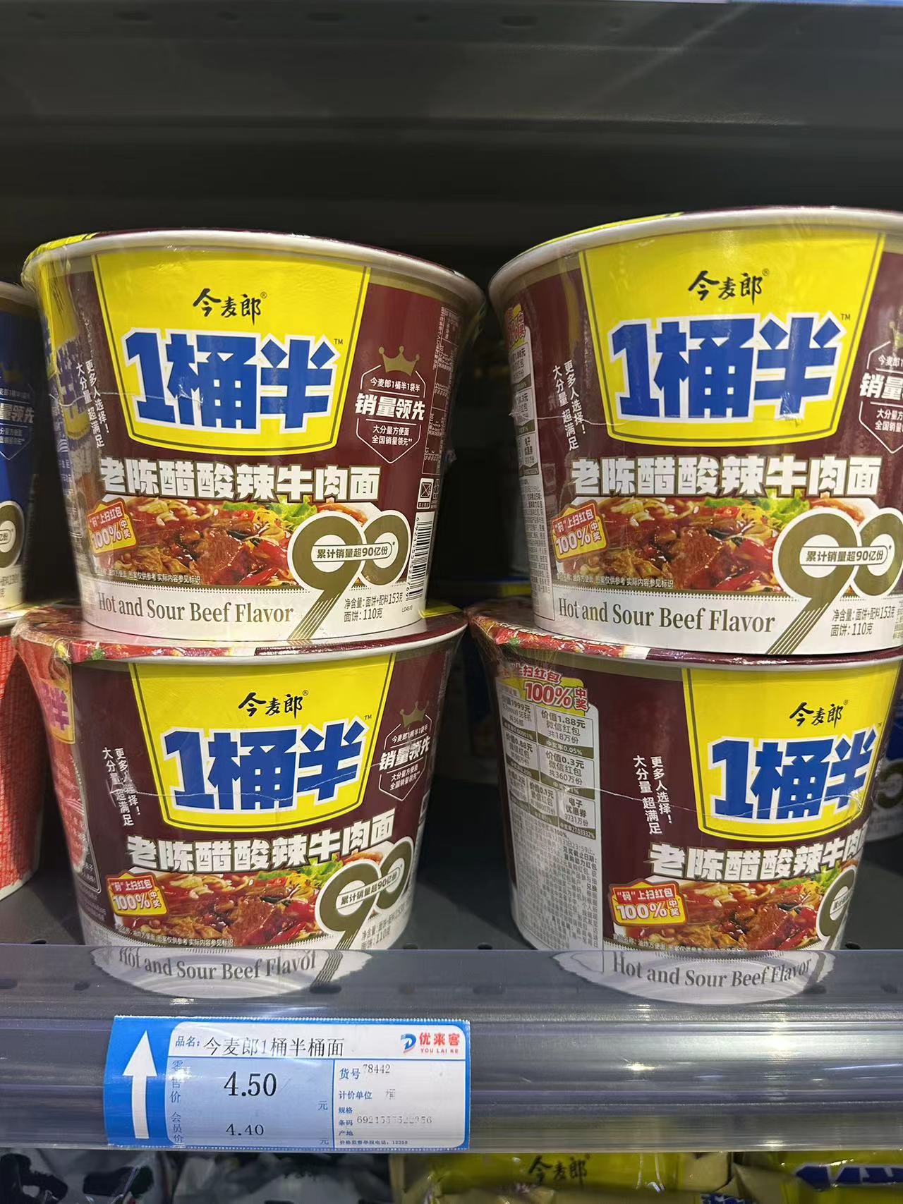 今麦郎1桶半老陈醋酸辣牛肉面