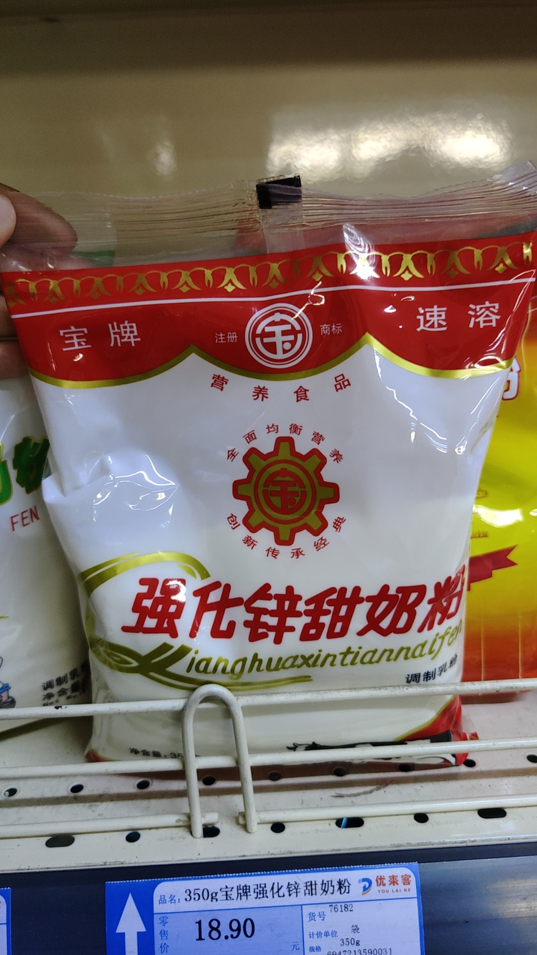 350g宝牌强化锌甜奶粉