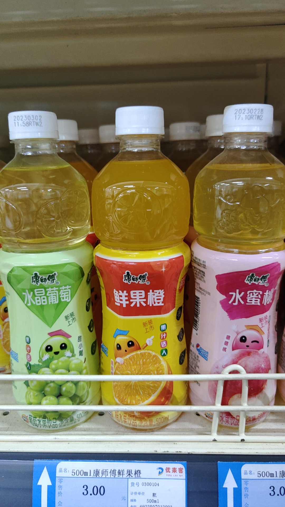 500ml康师傅鲜果橙，水晶葡萄，水蜜桃