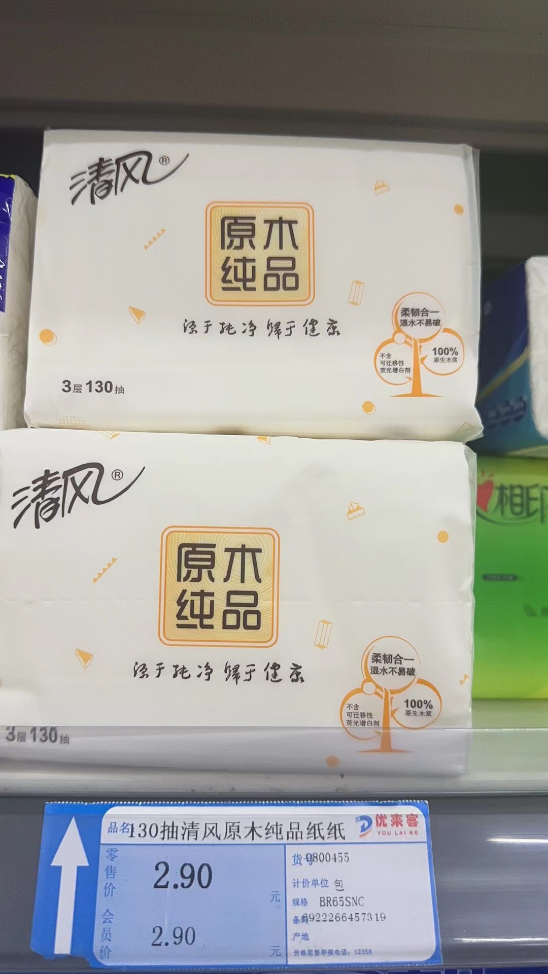 清风原木纯品纸