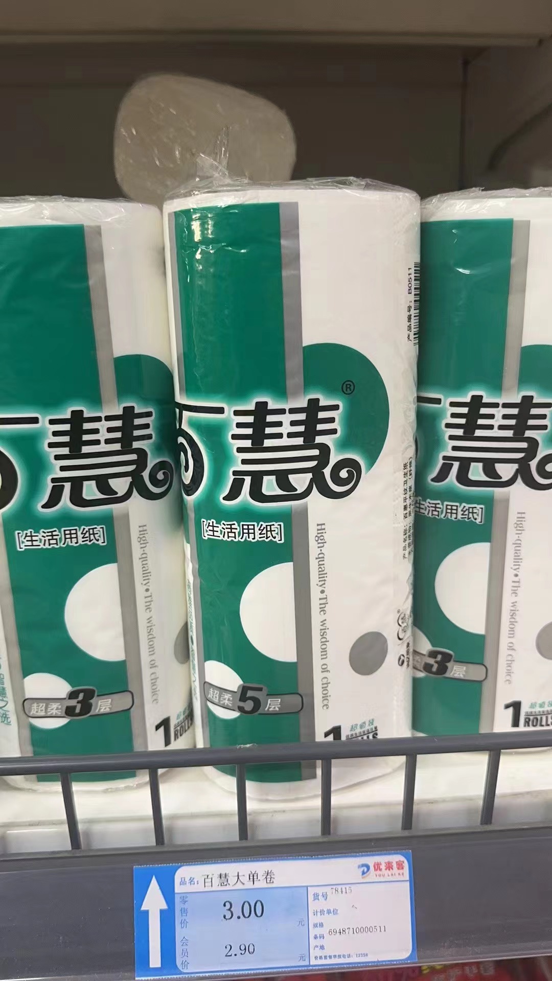 百慧生 活用纸