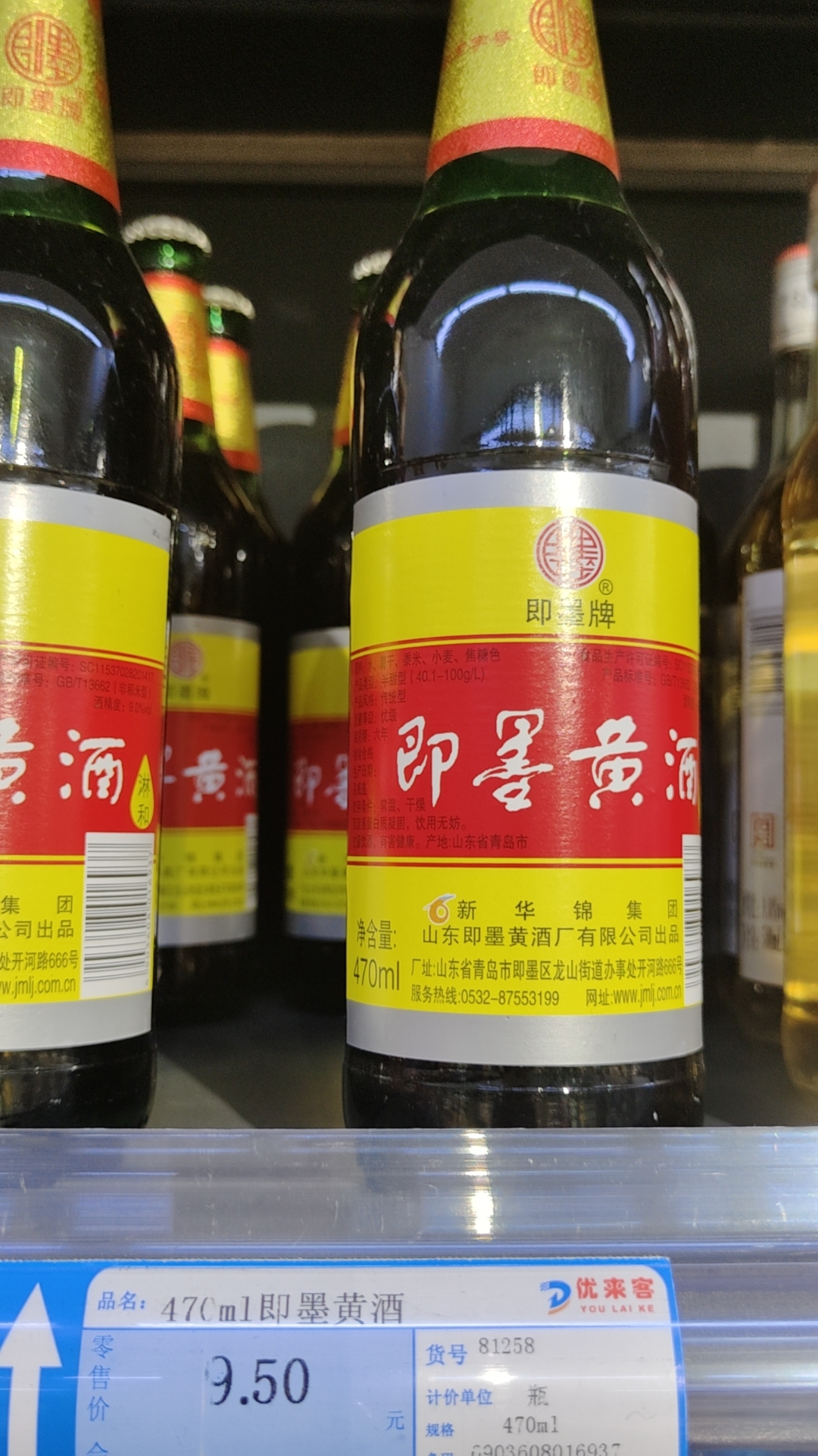 470ml即墨黄酒