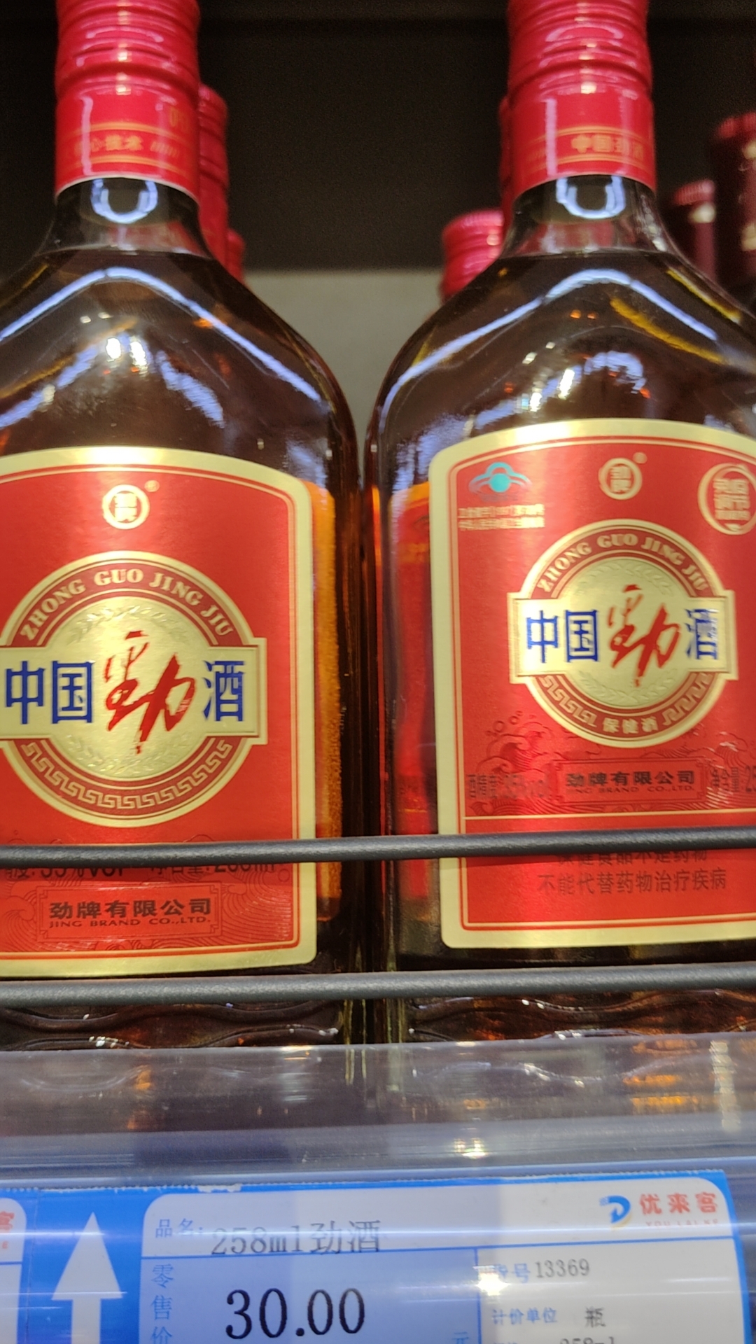 258ml劲酒