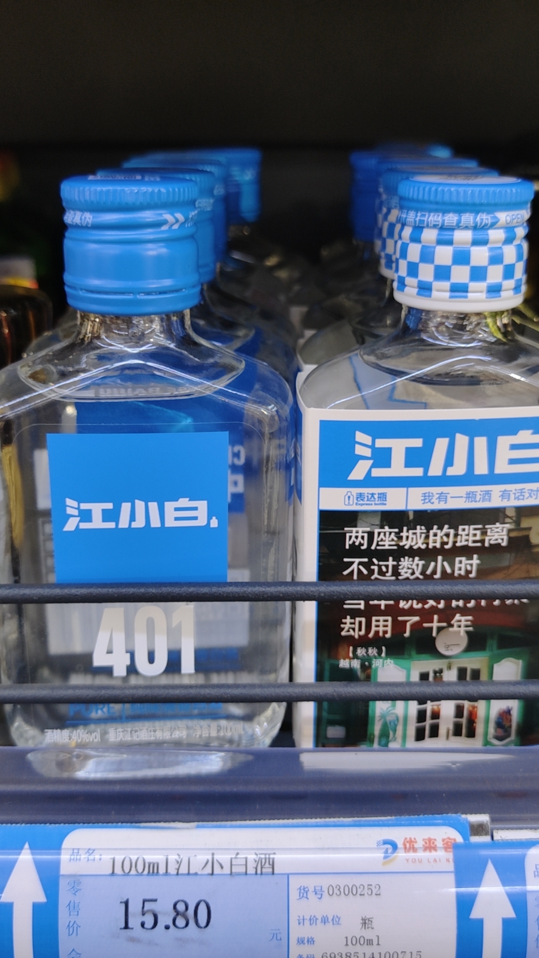 100ml江小白酒