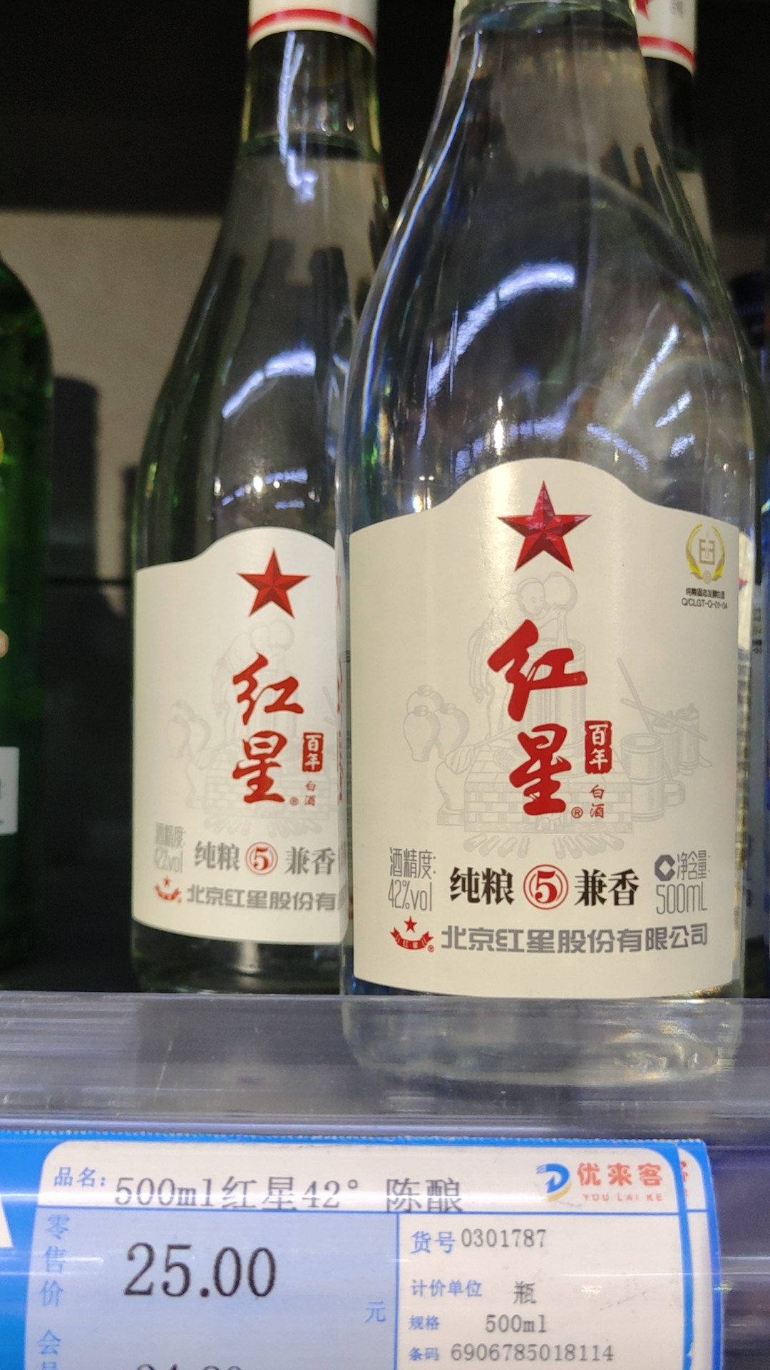 500ml红星42° 陈酿