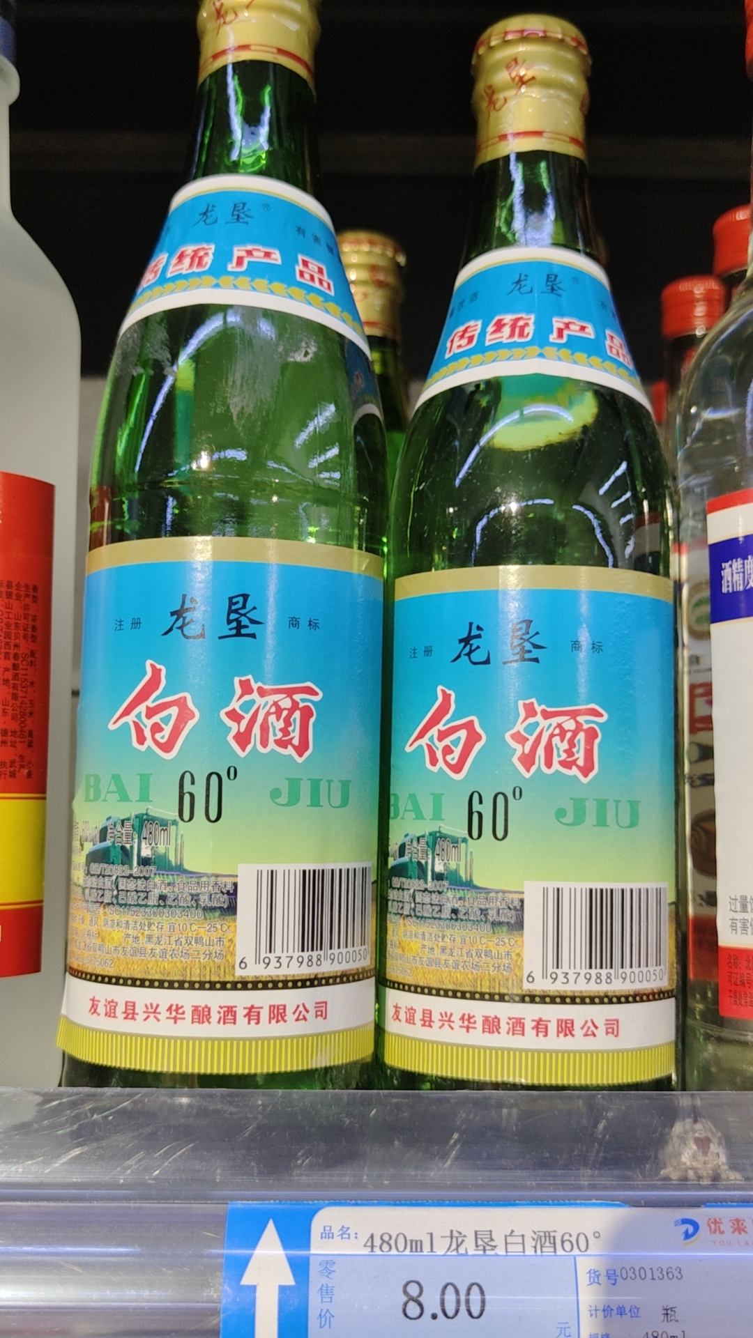 480ml龙垦白酒60°