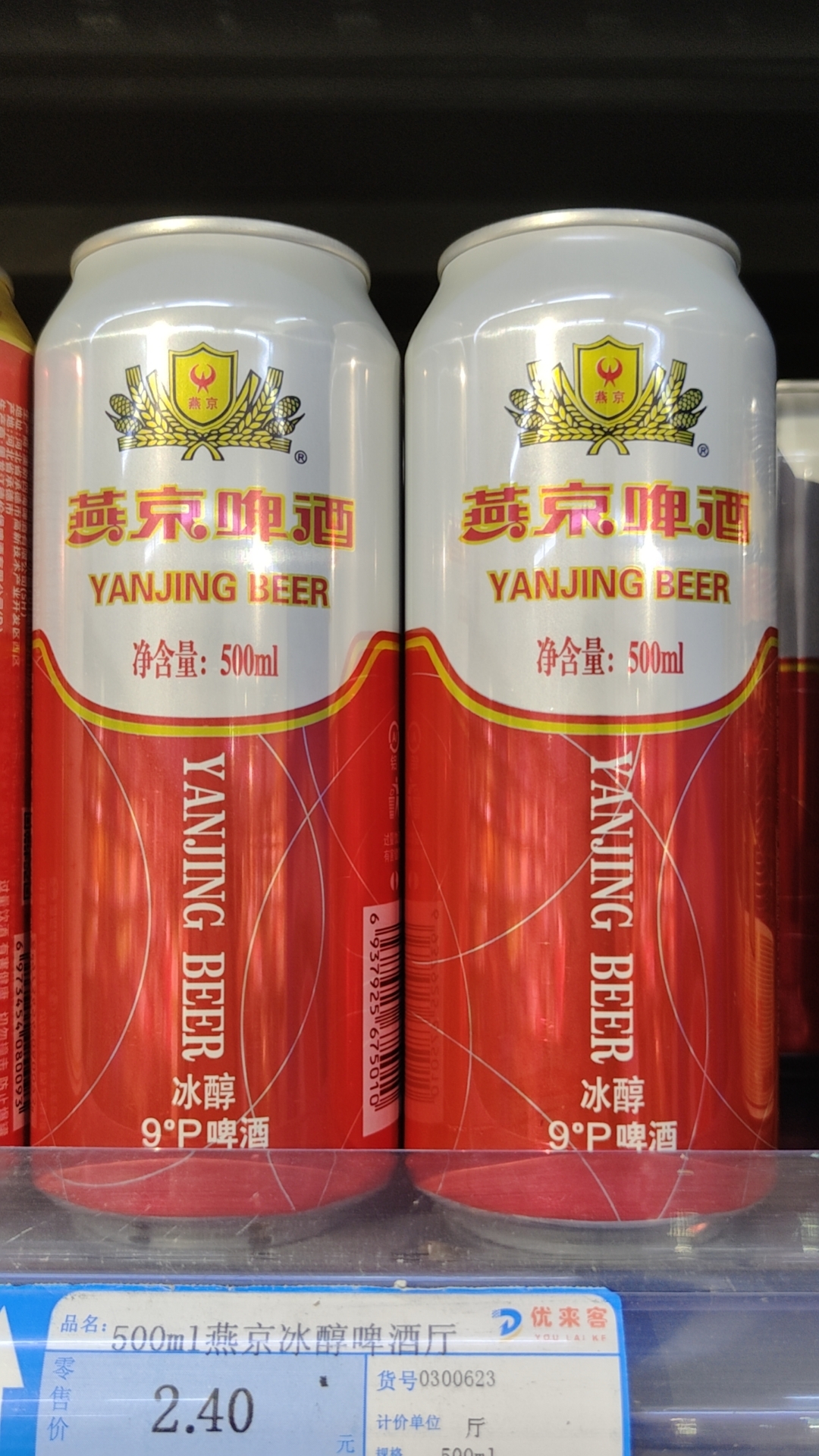 500ml燕京冰醇啤酒厅