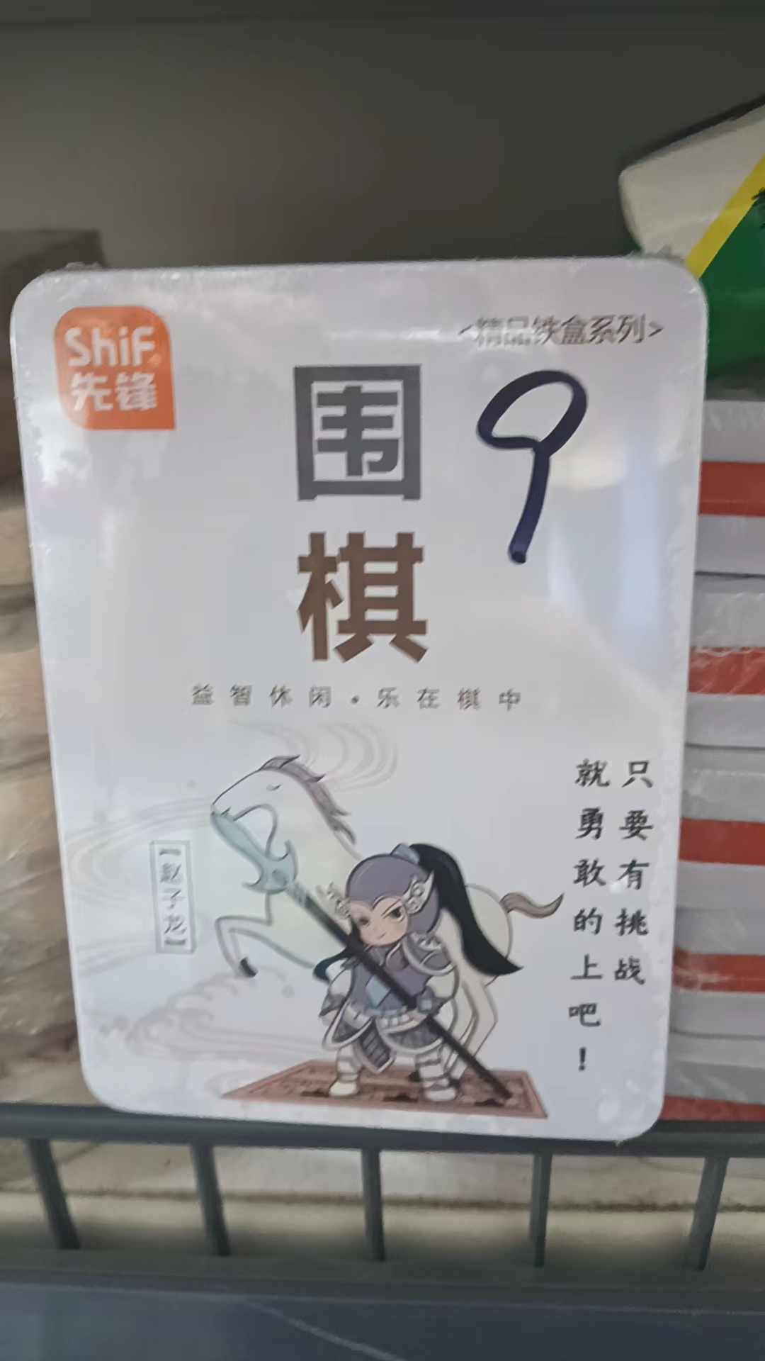 精品铁盒系列围棋