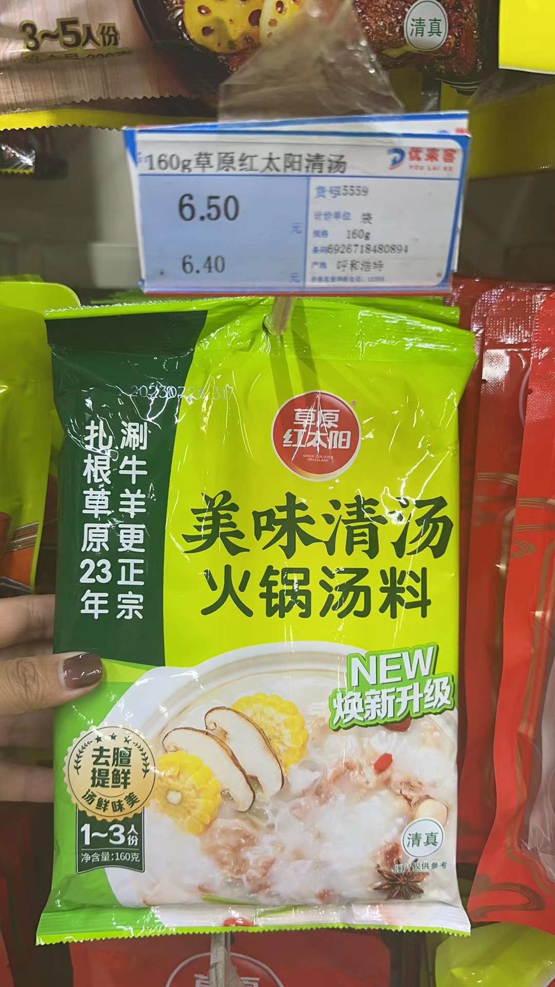 美味清汤火锅汤料