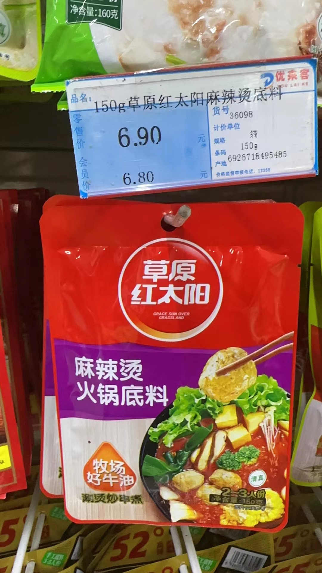 红太阳麻辣烫火锅底料