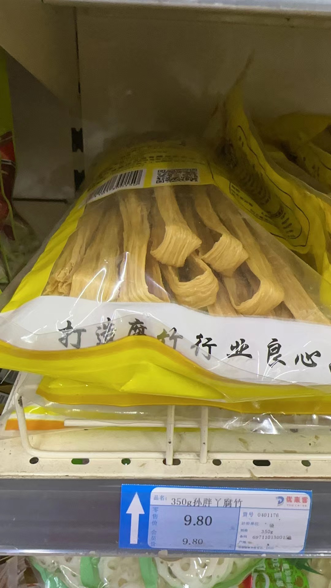 孙胖丫腐竹