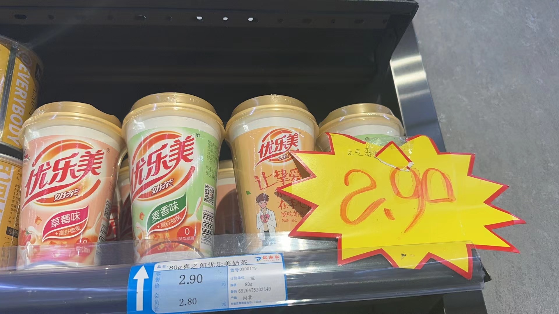 80g喜之郎优乐美奶茶