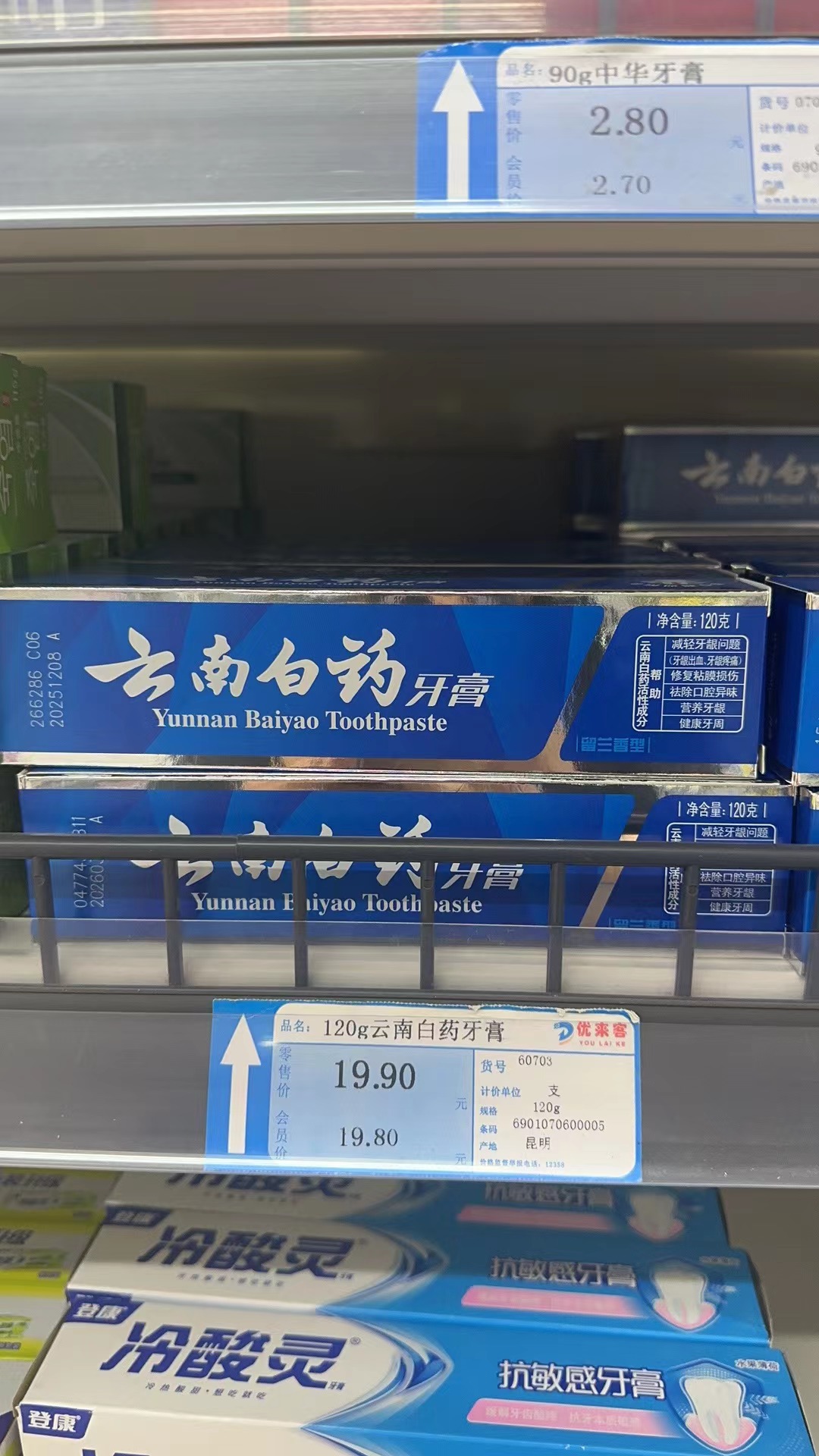 云南白药牙膏