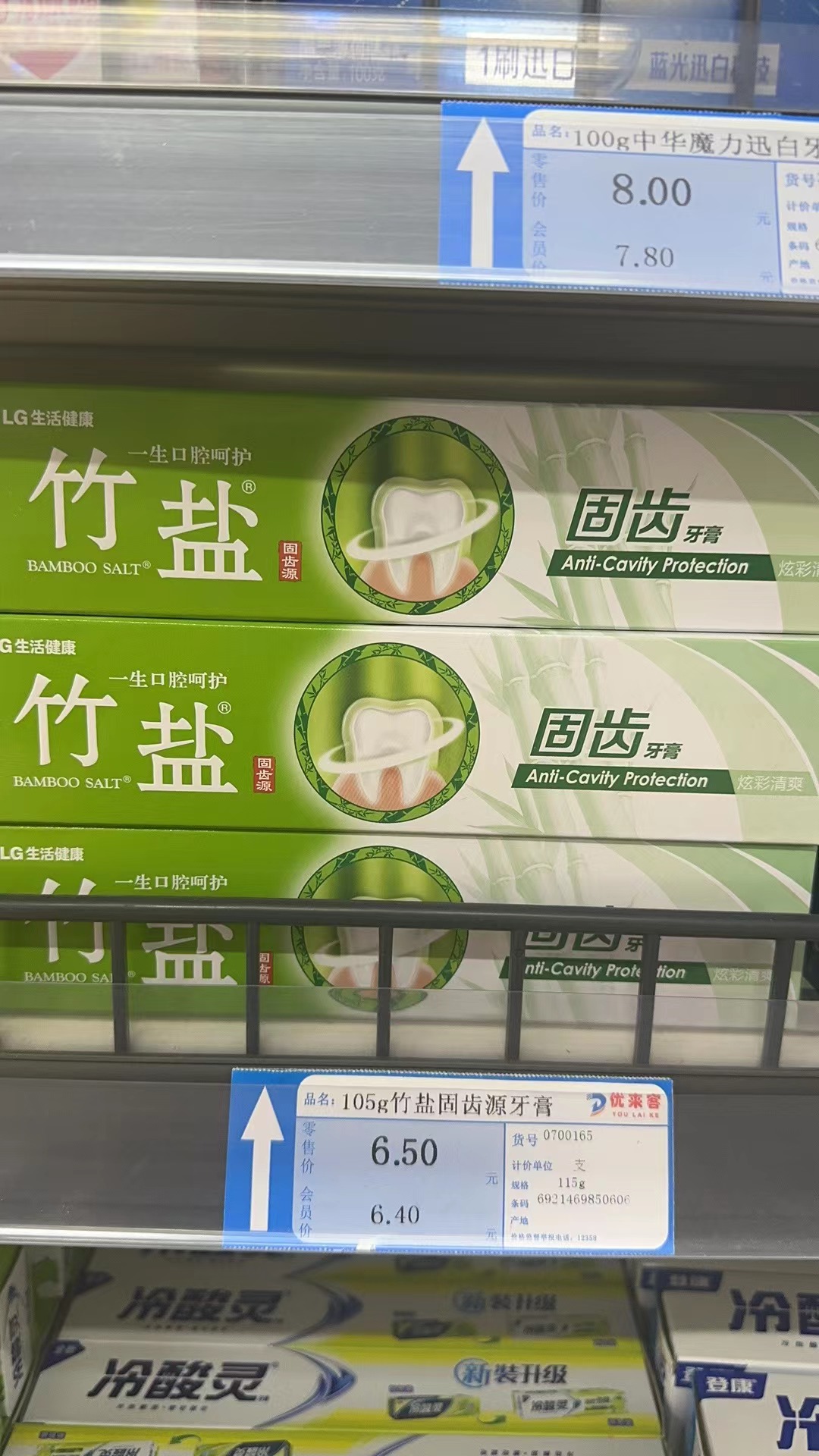 竹盐固齿源牙膏