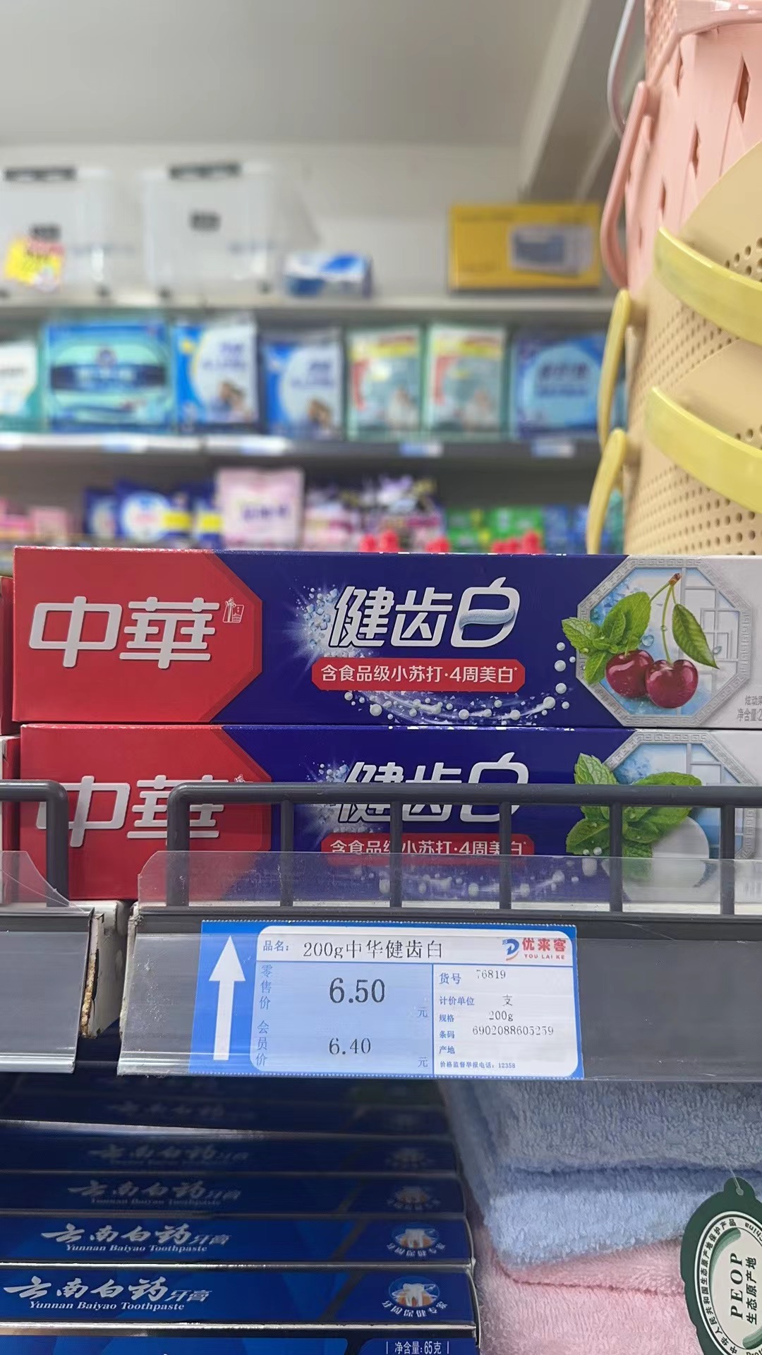 中华双钙防蛀牙膏