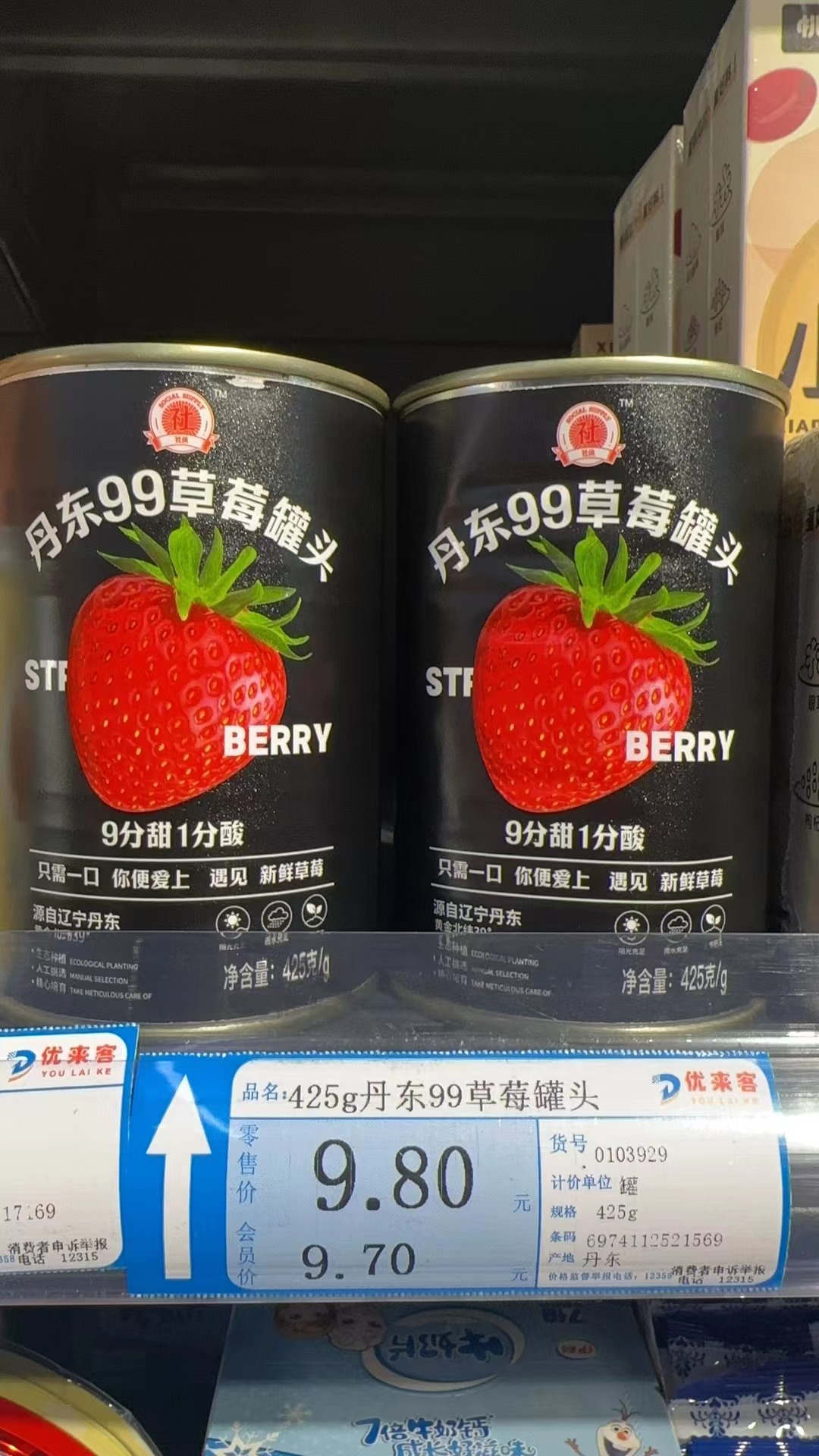 425g丹东99草莓罐头