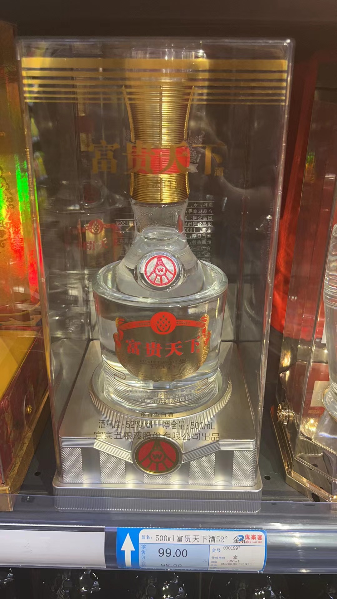 500ml富贵天下酒52°