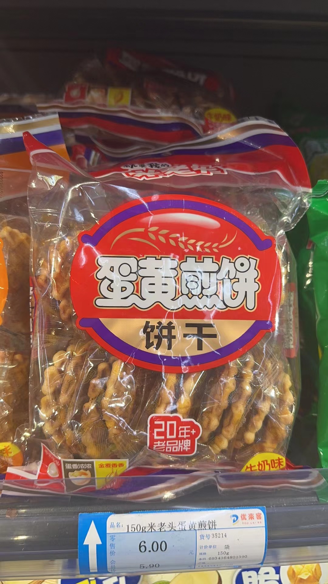 150g米老头蛋黄煎饼