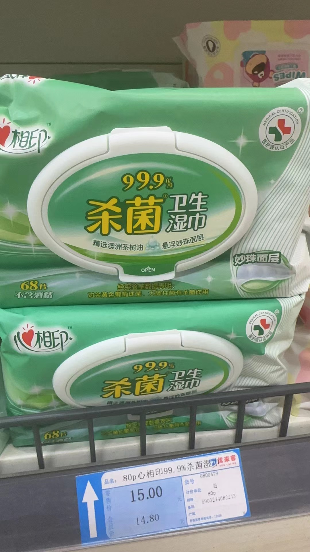 80p心相印99.9%杀菌湿