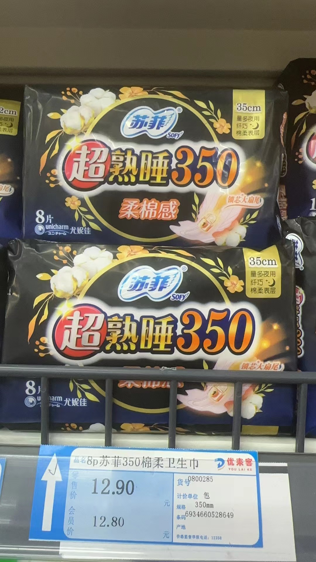 苏菲350棉柔卫生巾