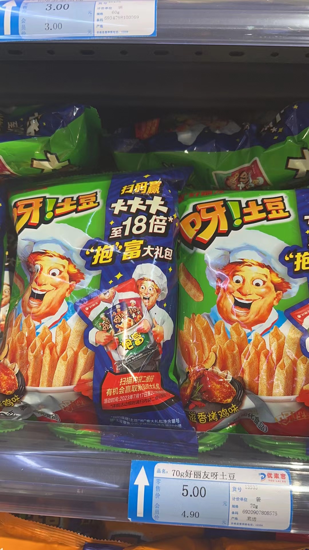 70g好丽友呀土豆