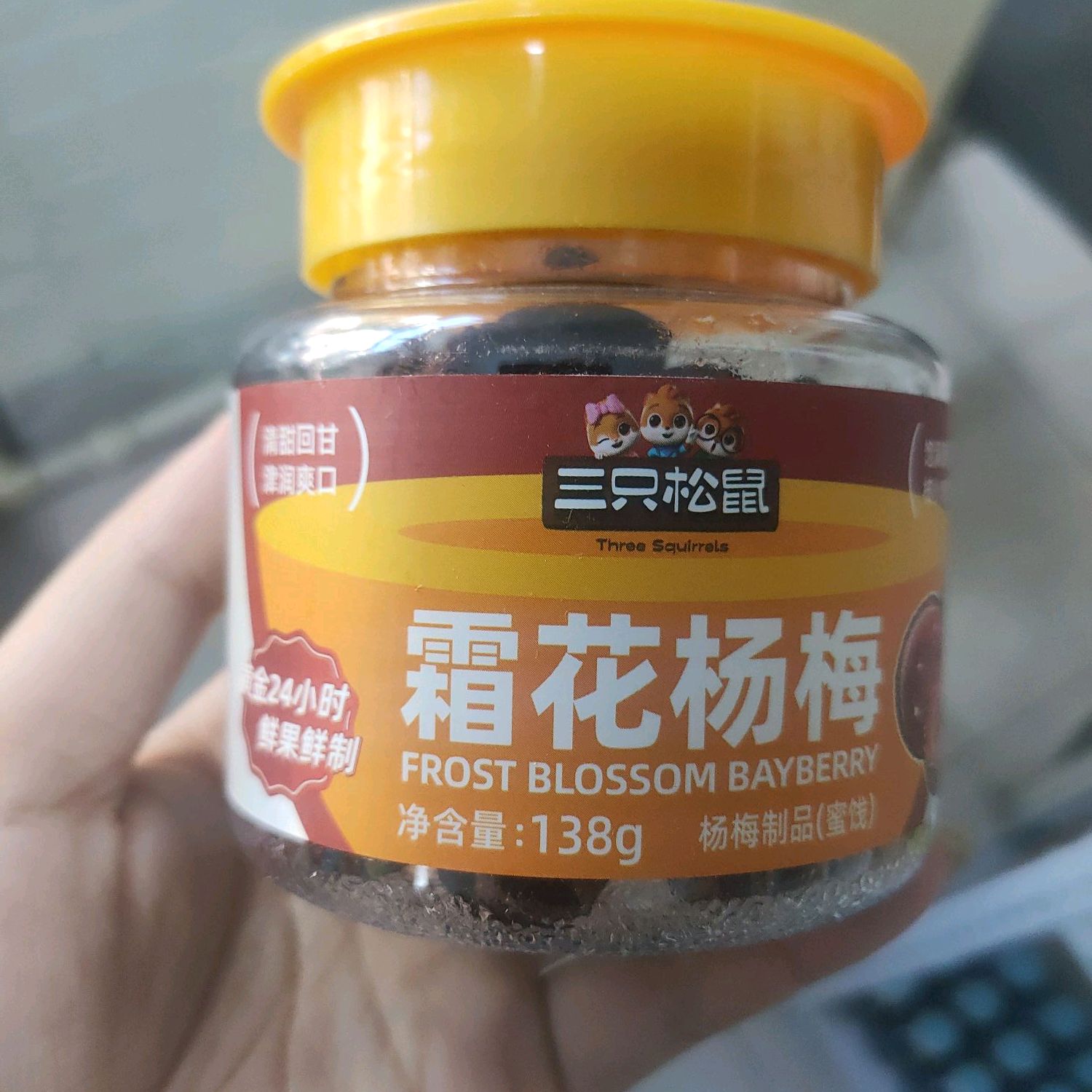 三只松鼠霜花杨梅138g