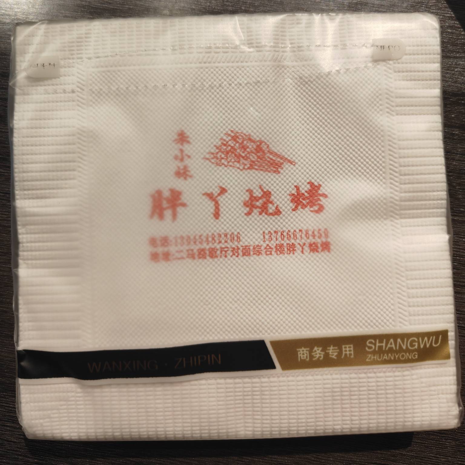 餐巾纸