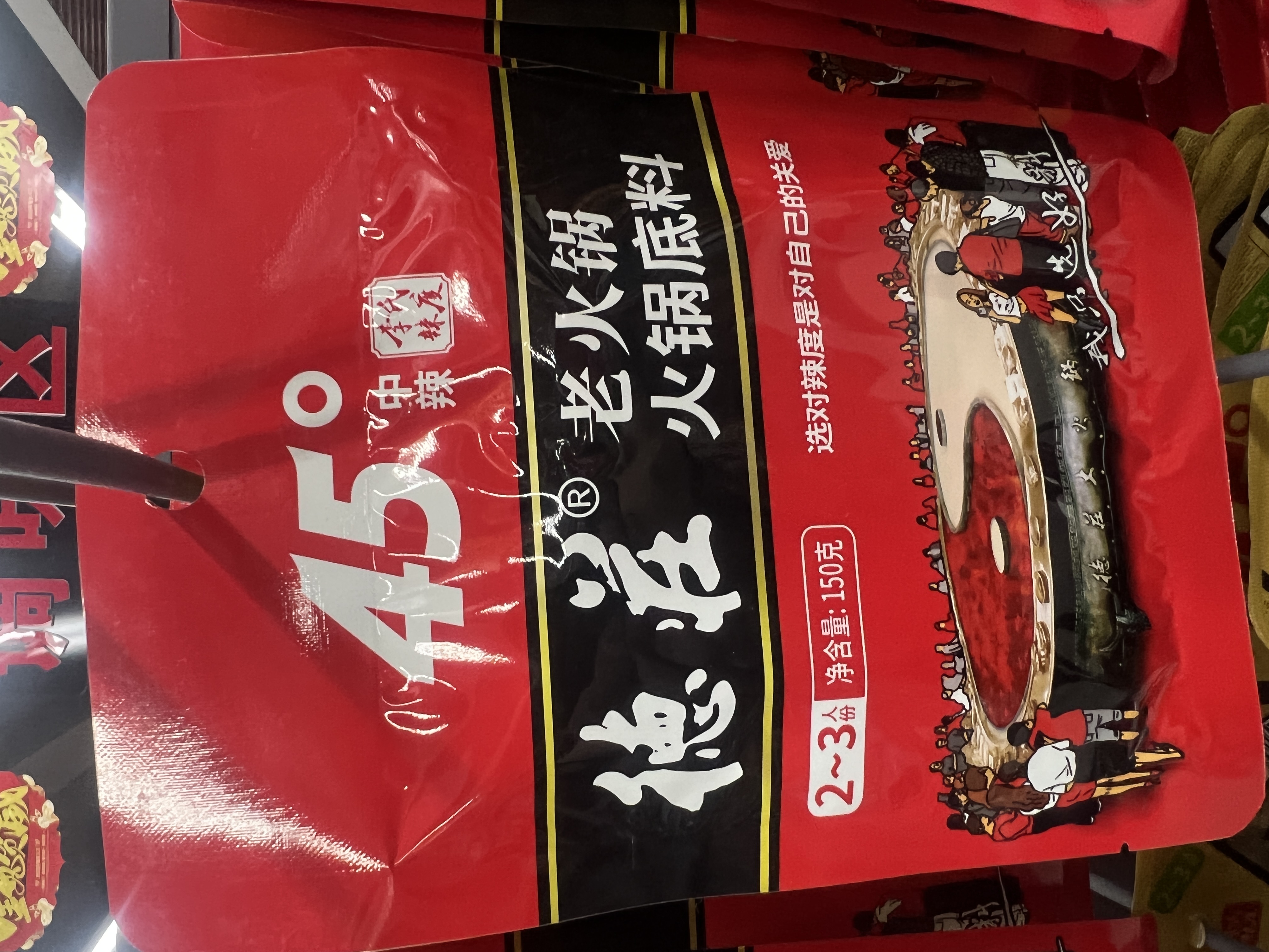 德莊45°C老火锅底料150g