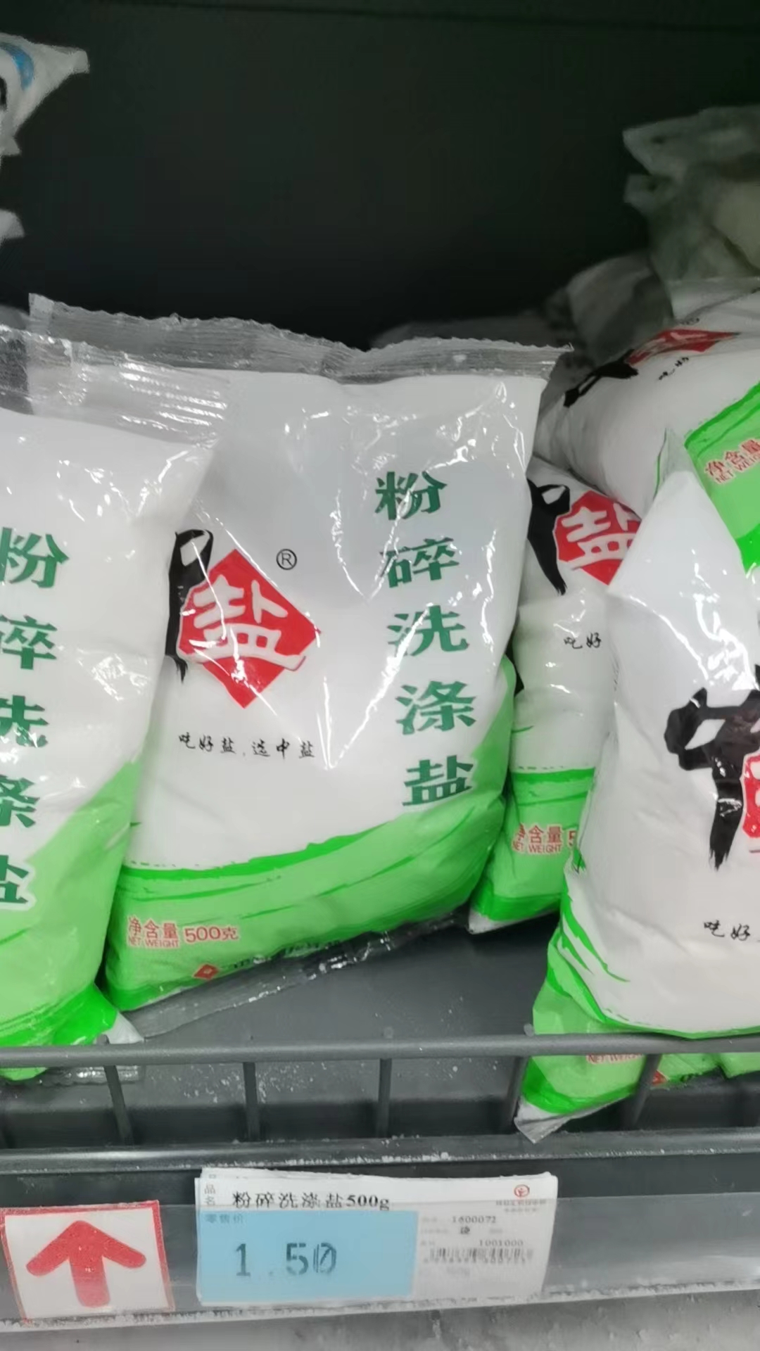 粉碎洗涤盐500g