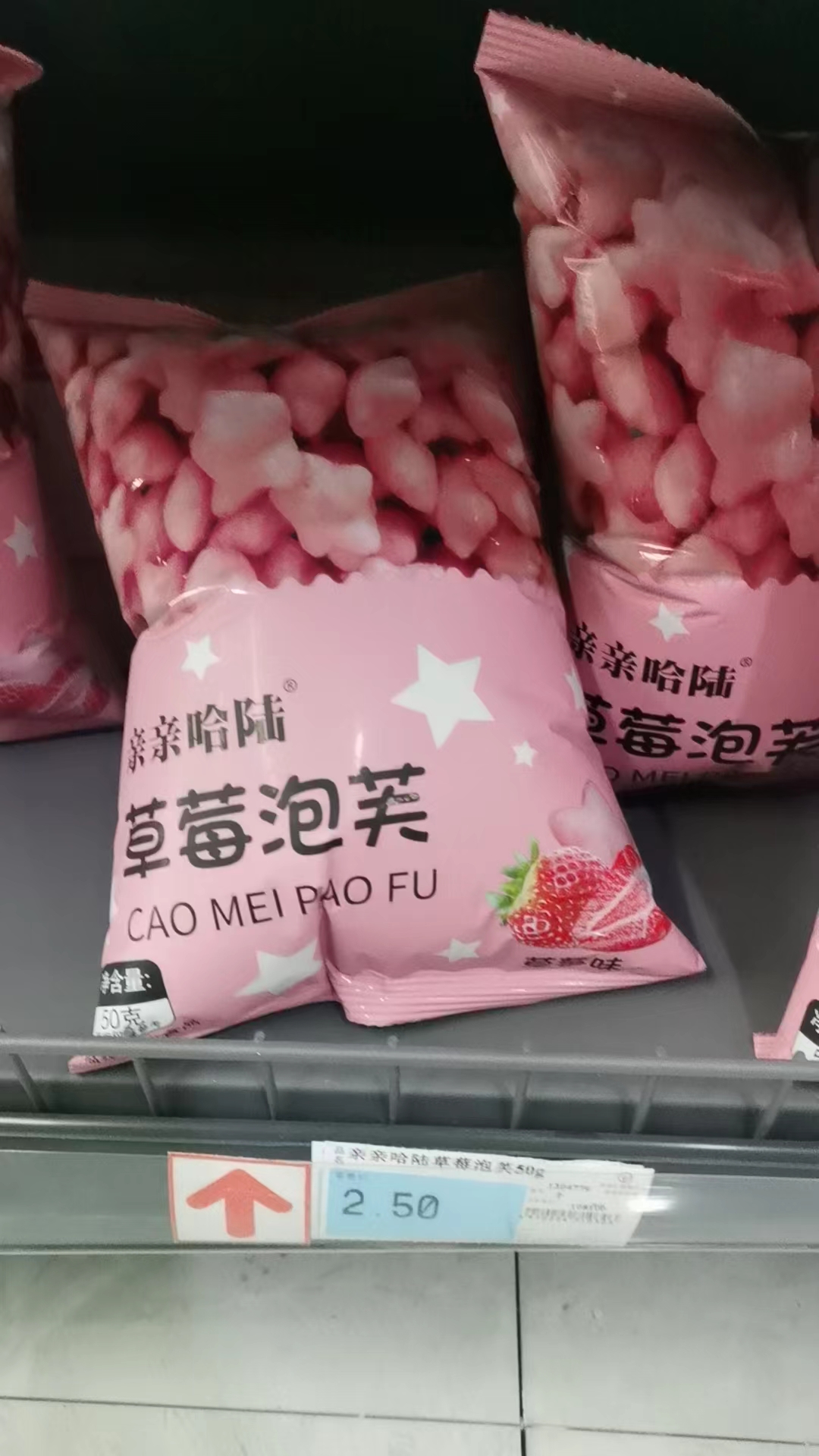 亲哈陆草莓泡芙50g