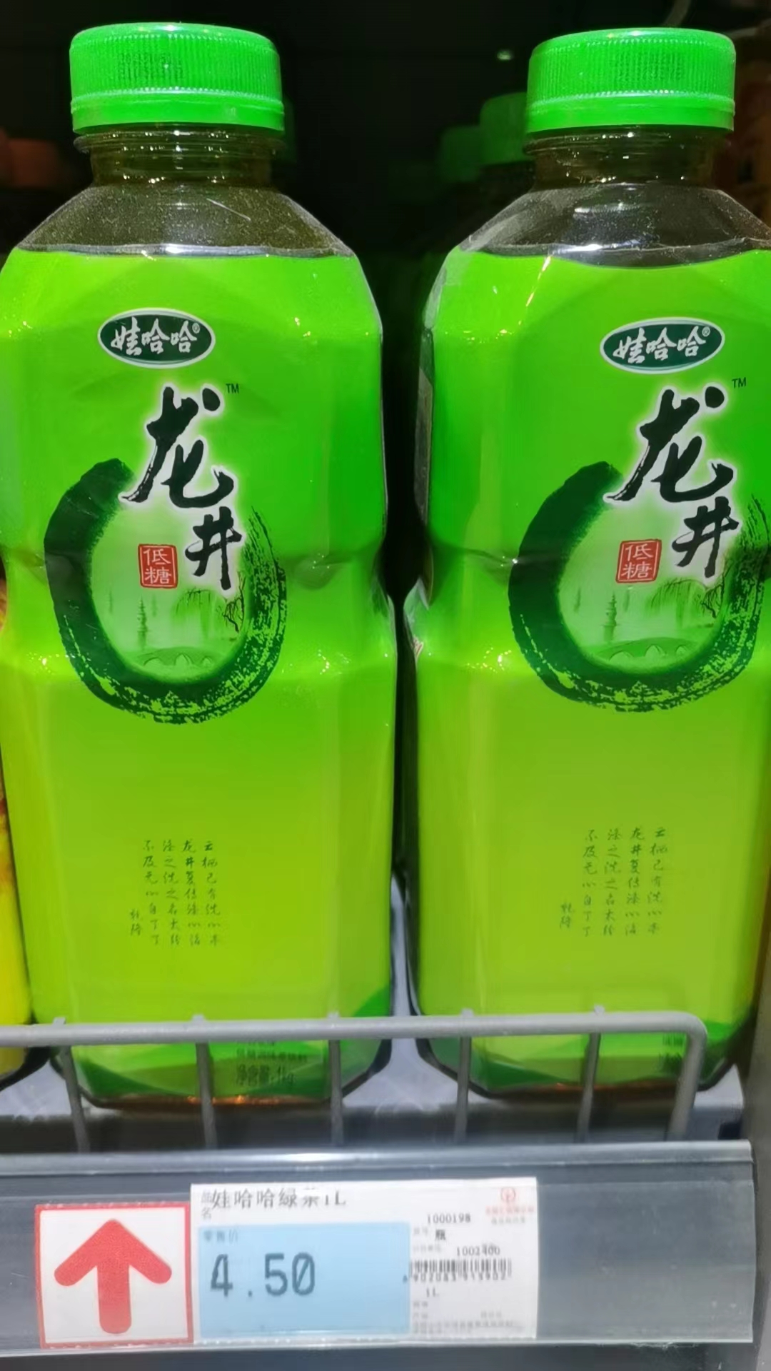 娃哈哈绿茶IL