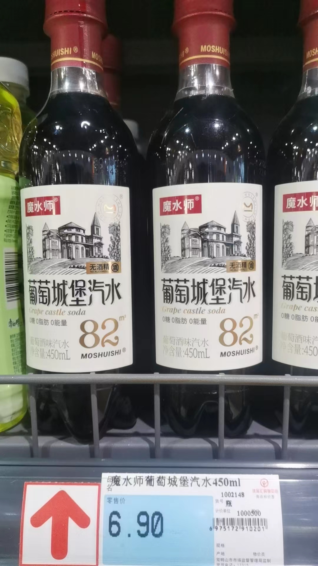 魔水师葡萄城堡汽水450ml