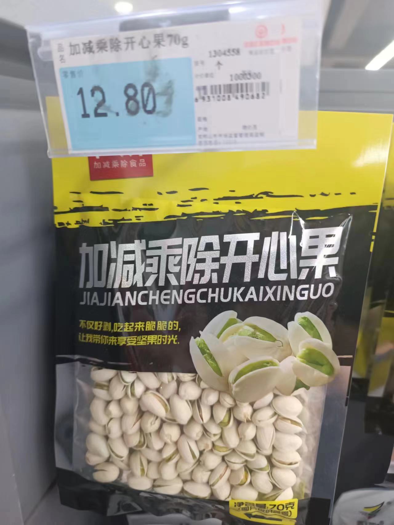 加减乘除开心果70g