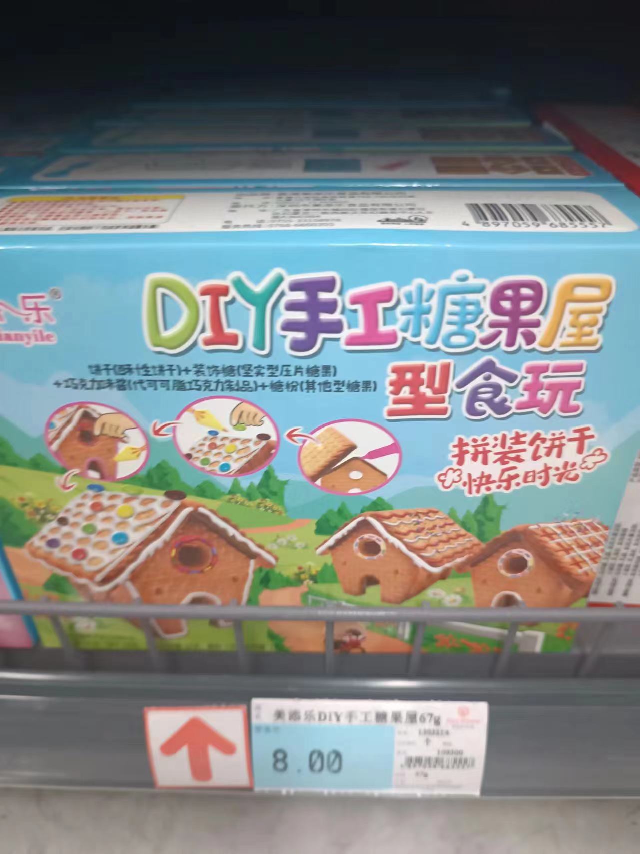 DIY手工糖果屋67g