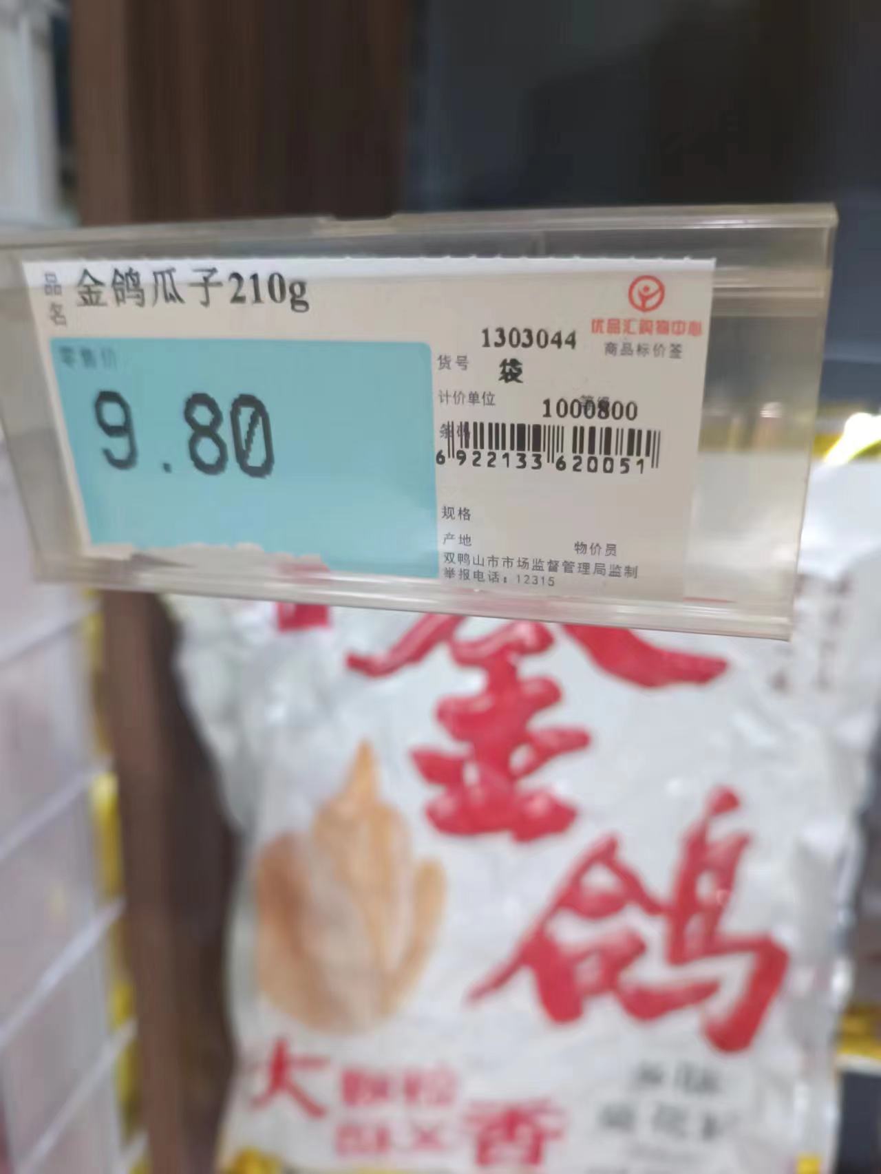 金鸽瓜子210g