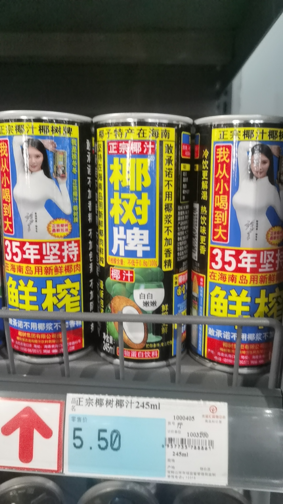 正宗椰树椰汁245ml