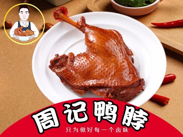 麻辣卤鸭腿.jpg