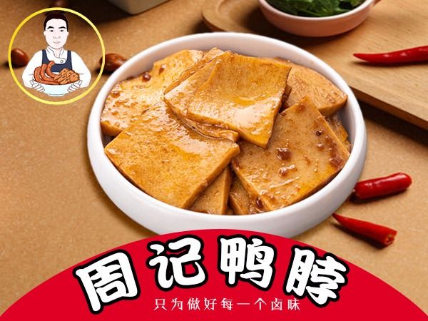 热卤千叶豆腐.jpg