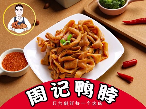 畅销鸭肠.jpg