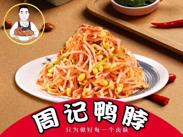 麻辣黄豆芽2份