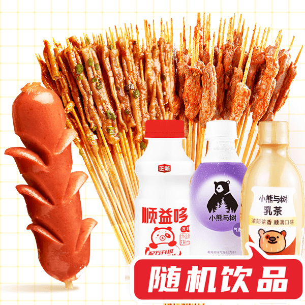 【前程似锦】小鸭肠1把+小牛肉1把+单根烤肠1根+饮品随机