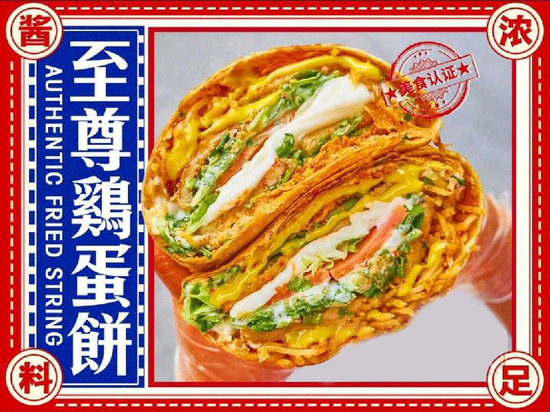 芝士煎饼果子+薄脆+自罐肠