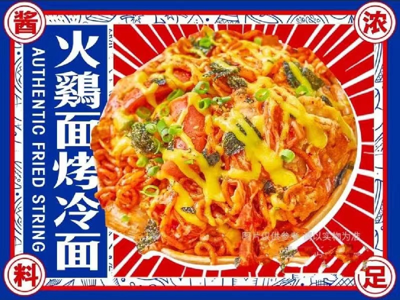 招牌芝士火鸡面烤冷面